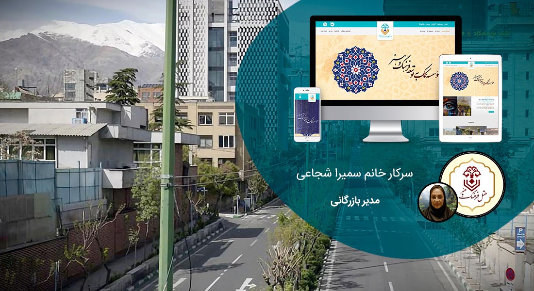 طراحی سایت میرداماد و طراحی وب سایت در میرداماد و ساخت سایت در میرداماد و طراحی فروشگاه اینترنتی در محله میرداماد تهران - طراحی سایت میرداماد برای موسسه کمک به فرهنگ و هنر