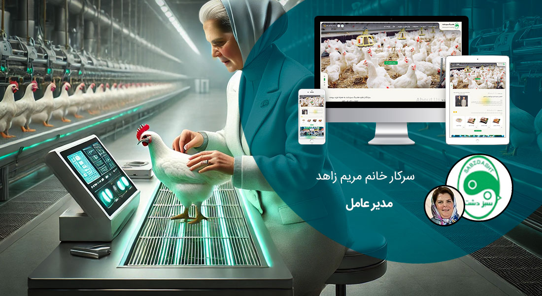 طراحی سایت حرفه ای توسط شرکت طراحی وب سایت حرفه ای و ساخت وب سایت حرفه ای با وردپرس و ارائه خدمات طراحی سایت حرفه ای فروشگاهی همراه با طراحی سایت و سئو حرفه ای و مشاوره طراحی سایت حرفه ای درباره مراحل طراحی سایت حرفه ای همراه با نمونه طراحی سایت حرفه ای و طراحی سایت فوق حرفه ای با بهترین روش طراحی سایت حرفه ای - طراحی وب سایت حرفه ای برای مجتمع کشت و صنعت سبزدشت