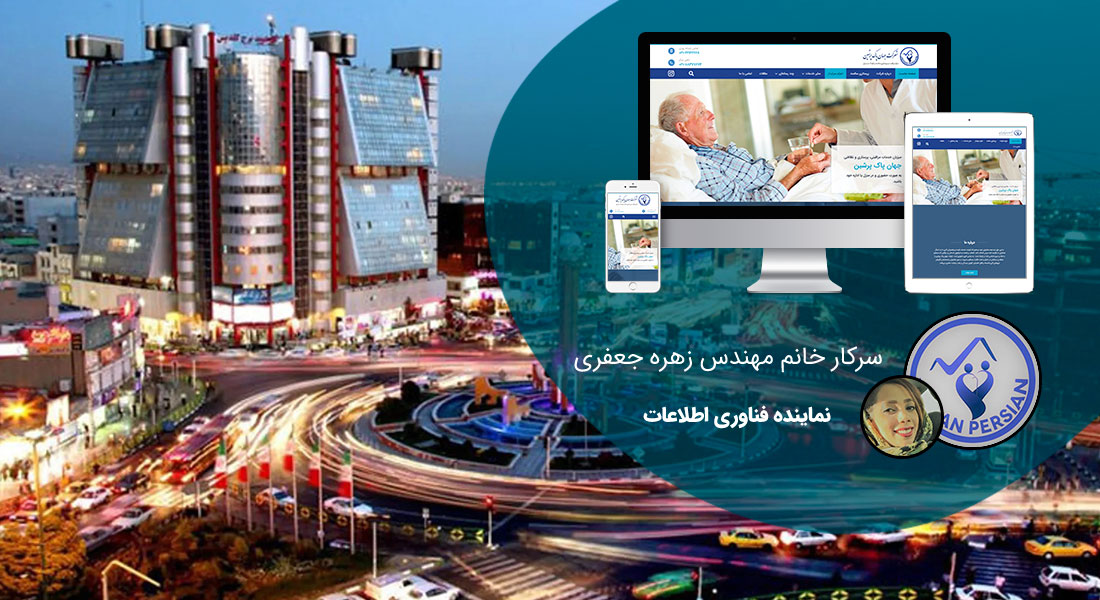 طراحی سایت در صادقیه و شرکت طراحی وب در صادقیه همراه با آموزش طراحی سایت در صادقیه اگر در صادقیه طراحی سایت می خواهید یا ساخت سایت برای صادقیه می توانید طراحی فروشگاه اینترنتی خود در محله صادقیه تهران - طراحی سایت در صادقیه برای شرکت جهان پاک پرشین