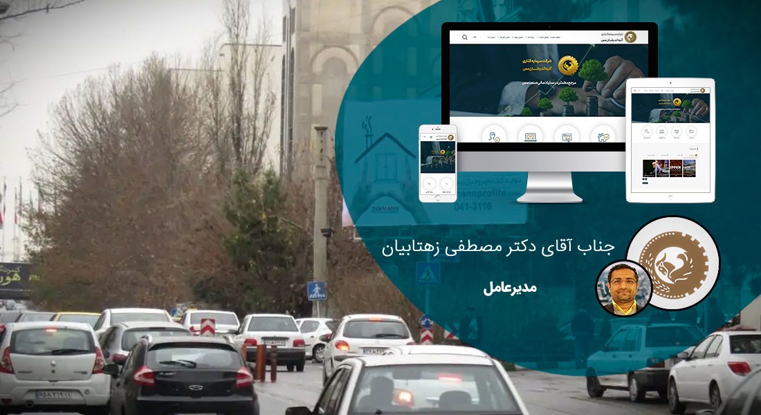طراحی سایت در ونک و شرکت طراحی وب در ونک همراه با آموزش طراحی سایت در ونک اگر در ونک طراحی سایت می خواهید یا ساخت سایت برای ونک و یا طراحی فروشگاه اینترنتی خود در محله ونک تهران - طراحی سایت در ونک برای شرکت سرمایه گذاری آتیه اندیشان مس