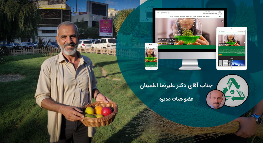 طراحی سایت البرز و طراحی سایت در استان البرز توسط بهترین شرکت طراحی سایت البرز در بین شرکت های طراحی سایت استان البرز با ارائه خدمات طراحی سایت البرز توسط افراد طراح سایت در البرز و یک تیم طراح وب سایت البرز منتخب شرکت های طراحی سایت استان البرز - طراحی سایت البرز برای انجمن علوم زراعت و اصلاح نباتات ایران