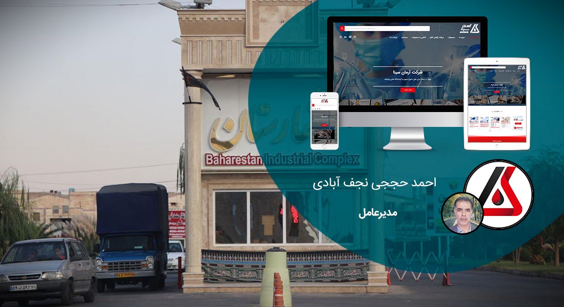 طراحی سایت البرز و طراحی سایت در استان البرز توسط بهترین شرکت طراحی سایت البرز در بین شرکت های طراحی سایت استان البرز با ارائه خدمات طراحی سایت البرز توسط افراد طراح سایت در البرز و یک تیم طراح وب سایت البرز منتخب شرکت های طراحی سایت استان البرز - طراحی سایت البرز برای شرکت آرمان سینا