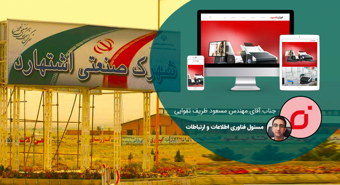طراحی سایت البرز و طراحی سایت در استان البرز توسط بهترین شرکت طراحی سایت البرز در بین شرکت های طراحی سایت استان البرز با ارائه خدمات طراحی سایت البرز توسط افراد طراح سایت در البرز و یک تیم طراح وب سایت البرز منتخب شرکت های طراحی سایت استان البرز - طراحی سایت البرز برای شرکت فوژان اکسوم