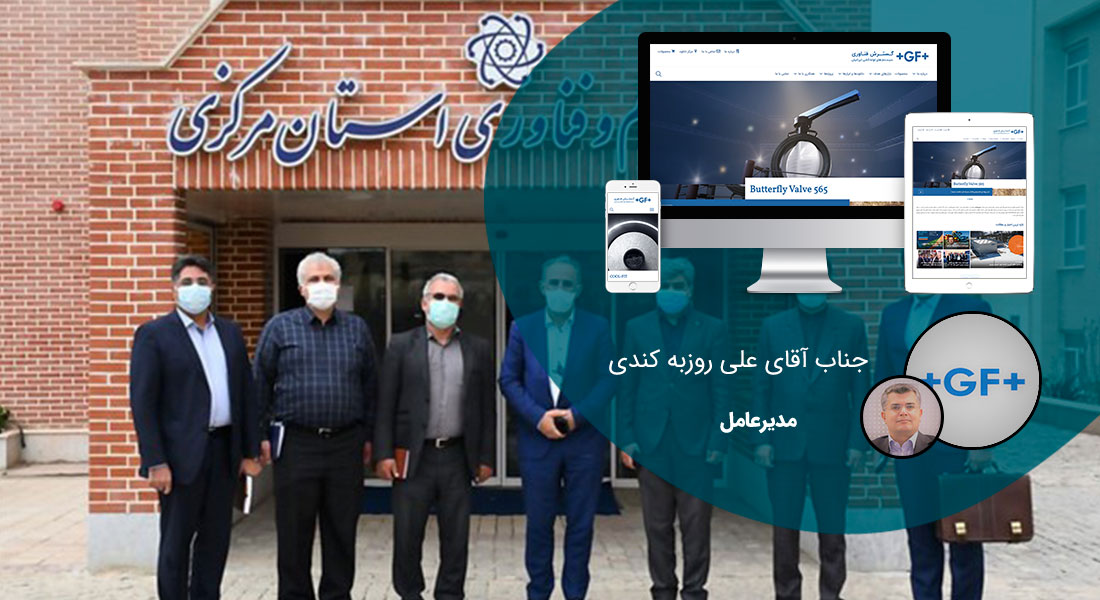 طراحی سایت اراک و بهترین شرکت طراح وب در استان اراک و طراحی وب سایت در اراک و طراحی سایت اراک وردپرس حرفه ای و طراحی سایت اینترنتی اراک توسط بهترین شرکت طراحی سایت در اراک در بین لیست شرکت های طراحی وب سایت در اراک و هنرمندترین طراح سایت در اراک در بین طراحان وب سایت در اراک دارای نمایندگی طراحی سایت در اراک و ساخت سایت اراک و طراحی پرتال در اراک با تیم طراحی سایت اراک و طراح سایت وردپرس اراک دارای قیمت و هزینه و تعرفه مناسب - طراحی سایت اراک برای شرکت گسترش فن آوری سیستم های لوله کشی ایرانیان