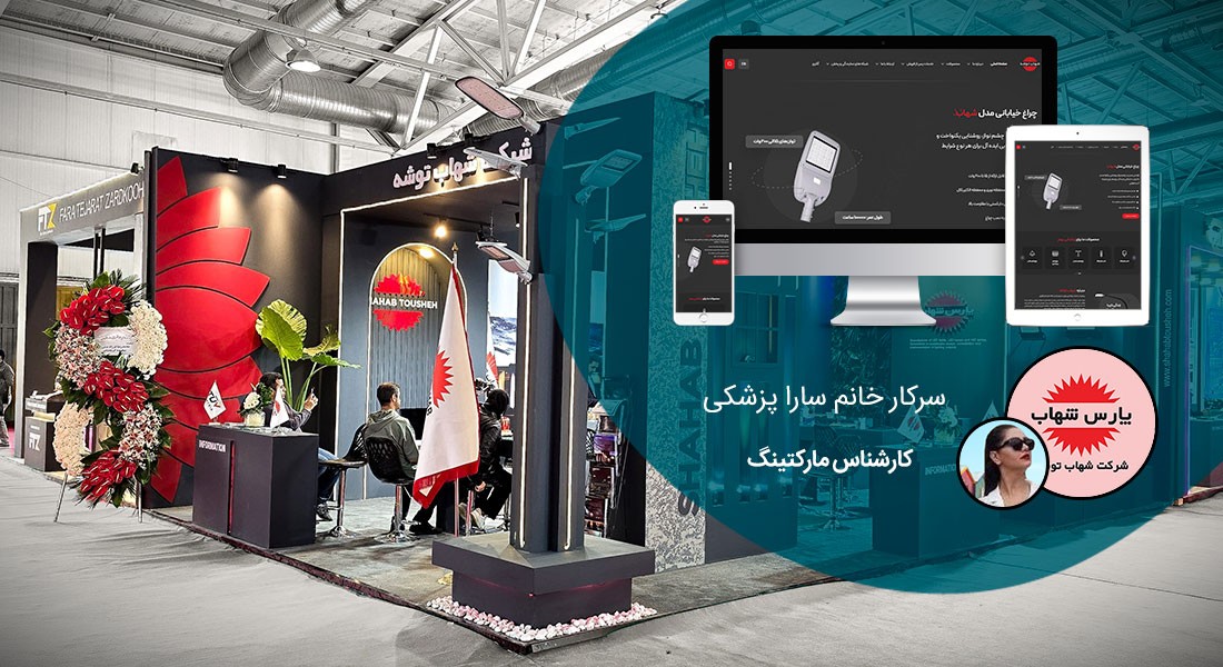 طراحی سایت برند و ساخت سایت در برندینگ و راه اندازی سایت وب برندینگ و ساخت سایت پرسنال برندینگ و طراحی وب سایت برای برند و طراحی سایت برندها و طراح سایت برندهای معروف و طراحی وب برای برندهای خودرو و برندهای ورزشی و برندهای مبلمان و برندهای پوشاک و برندهای لباس و ساخت بهترین سایت های برندهای معروف - طراحی سایت برند شهاب توشه