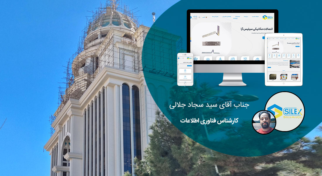 طراحی سایت برج مسکونی تجاری و طراحی پرتال اطلاع رسانی برای برجهای مسکونی - طراحی سایت برج مسکونی تجاری برای شرکت سیلیس آرا