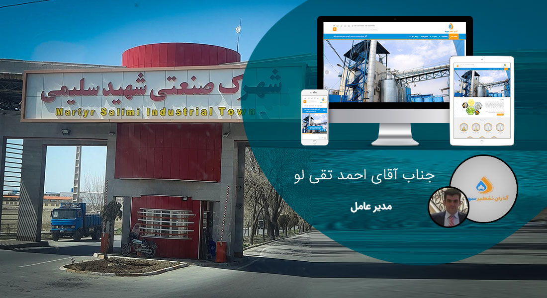 طراحی سایت آذربایجان شرقی و طراحی وب سایت در آذربایجان شرقی و ساخت سایت در استان اذربایجان شرقی و طراحی پرتال در آذربایجان شرقی توسط بهترین شرکت طراحی سایت آذربایجان شرقی در بین شرکت های طراحی سایت استان آذربایجان شرقی توسط افراد طراح سایت در آذربایجان شرقی - طراحی سایت آذربایجان شرقی برای شرکت آذران تقطیر سهند