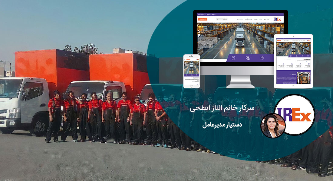 طراحی سایت باربری و طراحی پرتال شرکت های باربری و جابجایی کالا و راه اندازی سایت شرکتهای حمل و نقل زمینی دریایی جاده ای ریلی و هوایی کالا و حمل بار سبک و سنگین و فوق سنگین - طراحی سایت باربری برای شرکت ترابری سریع سعادت ایرکس