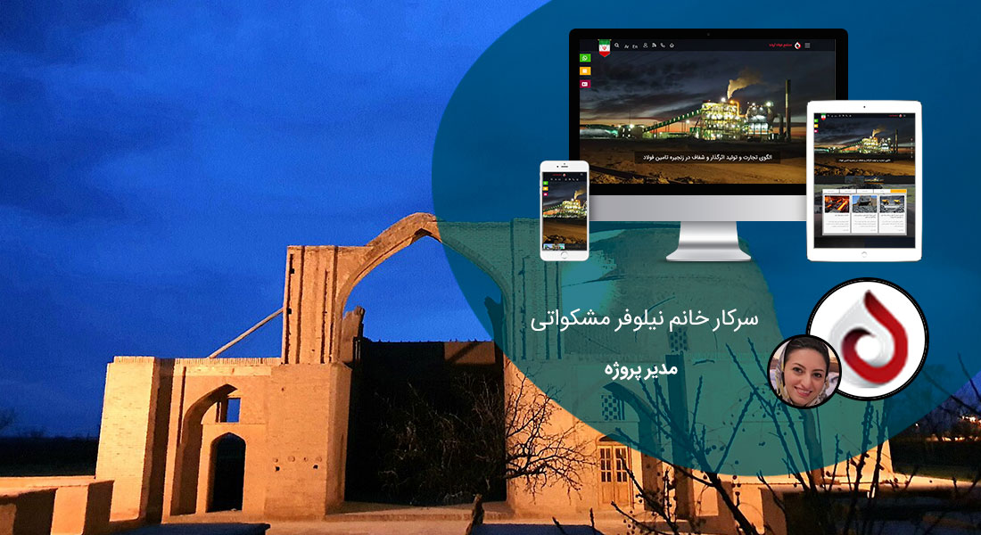 طراحی سایت خراسان رضوی و طراحی سایت در استان خراسان رضوی توسط بهترین شرکت طراحی سایت حراسان رضوی و تیم طراح سایت در خراسان رضوی و طراحی وب سایت در خراسان رضوی توسط متخصصین طراح وب خراسان رضوی و طراحی وب سایت در استان خراسان رضوی و شرکت طراحی سایت خراسانی رضوی - طراحی سایت خراسان رضوی برای مجتمع فولاد آروند