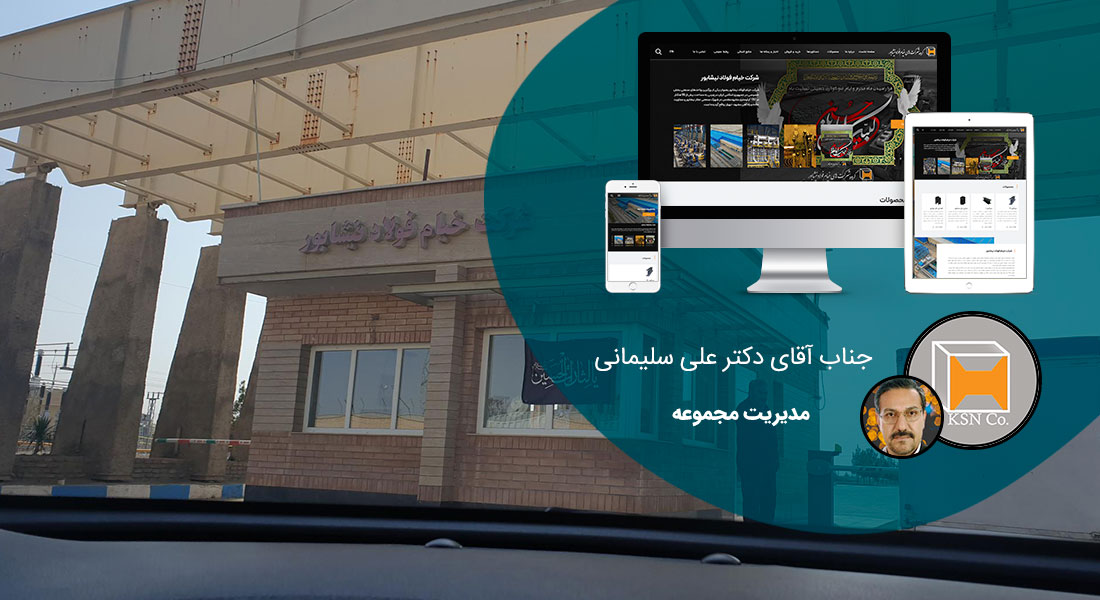 طراحی سایت خراسان رضوی و طراحی سایت در استان خراسان رضوی توسط بهترین شرکت طراحی سایت حراسان رضوی و تیم طراح سایت در خراسان رضوی و طراحی وب سایت در خراسان رضوی توسط متخصصین طراح وب خراسان رضوی و طراحی وب سایت در استان خراسان رضوی و شرکت طراحی سایت خراسانی رضوی - طراحی سایت خراسان رضوی برای شرکت تولیدی خیام سپهر فولاد نیشابور