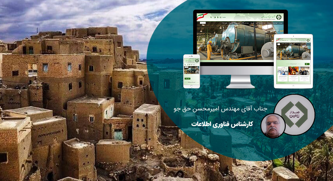 طراحی سایت خراسان جنوبی و طراحی سایت در استان خراسان جنوبی توسط بهترین شرکت طراحی سایت خراسان جنوبی در بین شرکت های طراحی سایت استان خراسان جنوبی با ارائه خدمات طراحی سایت خراسان جنوبی توسط افراد طراح سایت در خراسان جنوبی و یک تیم طراح وب سایت خراسان جنوبی منتخب شرکت های طراحی سایت استان خراسان جنوبی - طراحی سایت خراسان جنوبی برای شرکت صدر تامین