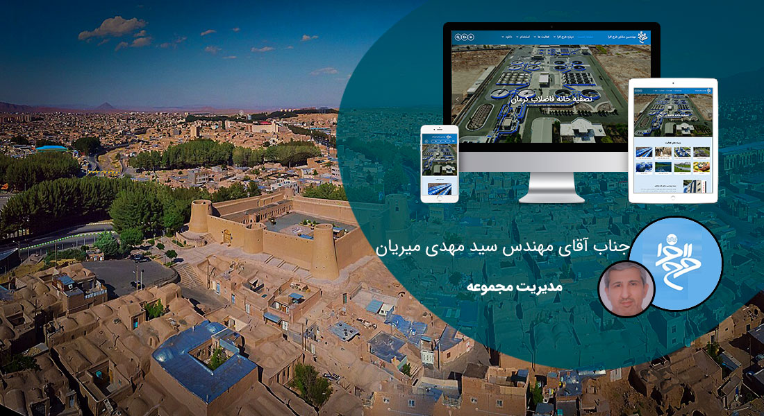 طراحی سایت خراسان جنوبی و طراحی سایت در استان خراسان جنوبی توسط بهترین شرکت طراحی سایت خراسان جنوبی در بین شرکت های طراحی سایت استان خراسان جنوبی با ارائه خدمات طراحی سایت خراسان جنوبی توسط افراد طراح سایت در خراسان جنوبی و یک تیم طراح وب سایت خراسان جنوبی منتخب شرکت های طراحی سایت استان خراسان جنوبی - طراحی سایت خراسان جنوبی برای شرکت مهندسین مشاور طرح افرا