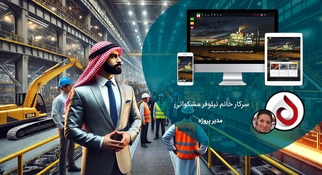 طراحی سایت عربی و ساخت وب سایت به زبان عربی توسط تیمی از افراد طراح وب سایت به عربی و مسلط به ساخت وب سایت عربی و طراح وب سایت به عربی و ساخت سایت عربی با وردپرس عربی - طراحی سایت عربی برای مجتمع فولاد آروند