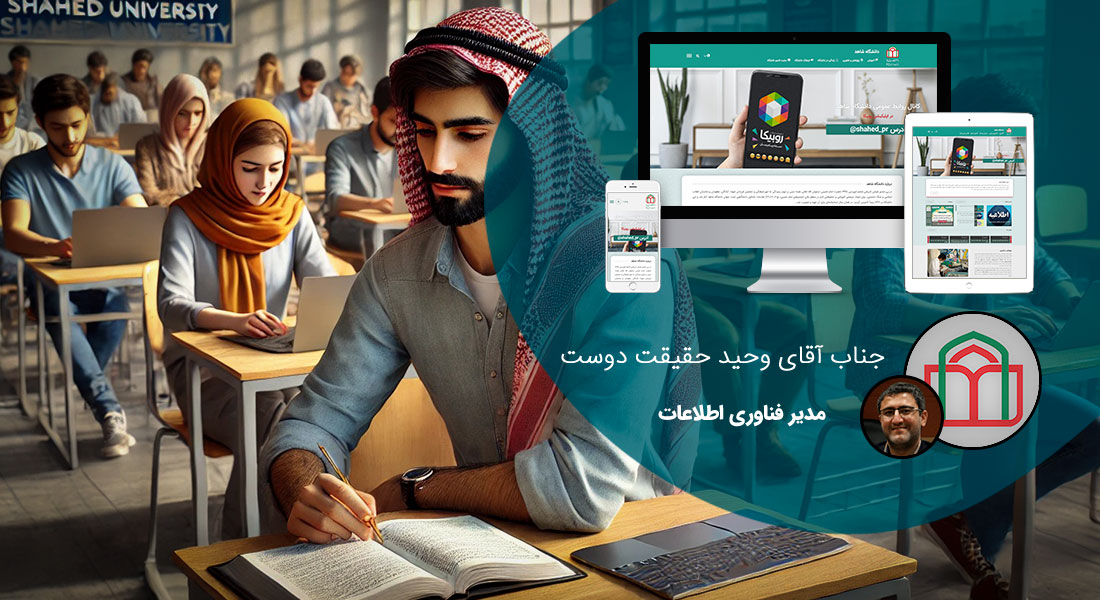 طراحی سایت عربی و ساخت وب سایت به زبان عربی توسط تیمی از افراد طراح وب سایت به عربی و مسلط به ساخت وب سایت عربی و طراح وب سایت به عربی و ساخت سایت عربی با وردپرس عربی - طراحی سایت عربی برای دانشگاه شاهد تهران