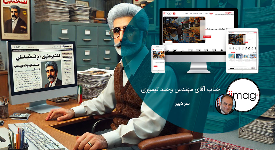 طراحی سایت فارسی و ساخت وب سایت با وردپرس فارسی و طراحی سایت به زبان فارسی با بهترین نرم افزار طراحی سایت فارسی و طراحی سایت خبری فارسی با بهترین روش طراحی سایت به زبان فارسی و استفاده از فونت فارسی طراحی سایت و بهره بردن از نرم افزار طراحی وب فارسی و ساخت سایت با وردپرس فارسی - طراحی سایت فارسی برای نشریه انجمن صنفی شرکت های اتوماسیون صنعتی