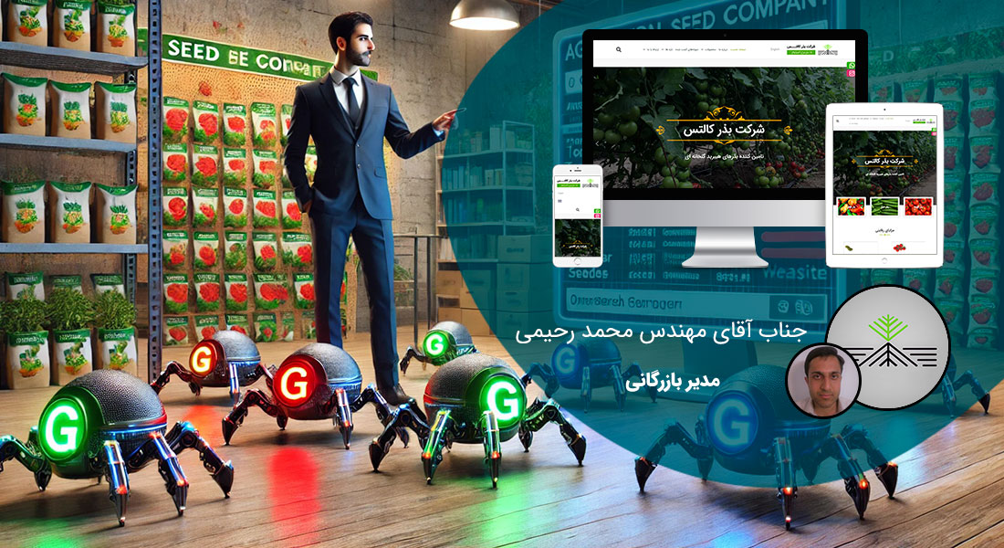 طراحی سایت سئو و ساخت سئو سایت و طراحی سایت سئو محور و طراحی سایت با سئو بالا و طراحی وب سایت با اصول سئو بر اساس سئو توسط یک شرکت طراحی سایت با سئو با تیم طراح سایت و سئو و یک شرکت سئو طراحی سایت متخصص در سئو سازی سایت و بهبود سئو سایت وردپرس و بهبود رتبه سئو با بهترین سایت ساز سئو و رعایت نکات سئو در طراحی وب سایت و تکنیک های تخصصی سئو در طراحی قالب و بهترین مرکز طراحی سایت و سئو تهران و کرج و مشهد و شیراز و اصفهان - طراحی سایت بر اساس سئو برای شرکت بذر کالتس