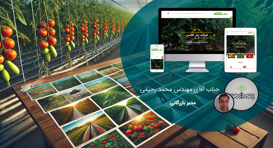 طراحی سایت عکس و ساخت سایت تصویری و طراحی سایت بر پایه عکس و طراحی وب سایت عکس و طراحی وب سایت با عکس بر اساس عکسهای طراحی سایت و عکس انواع طراحی سایت و استفاده از تکنیک های طراحی سایت و افکت چرخش عکس بر اساس عکس از طراحی سایت فروشگاهی همراه با طراحی عکس برای سایت با بهره بردن از عکس مخصوص طراحی سایت و طراحی سایت گالری عکس و طراحی سایت نمایش عکس و طراحی سایت گالری تصاویر و طراحی سایت تصویر و ساخت سایت عکس - طراحی سایت عکس محور برای شرکت بذر کالتس