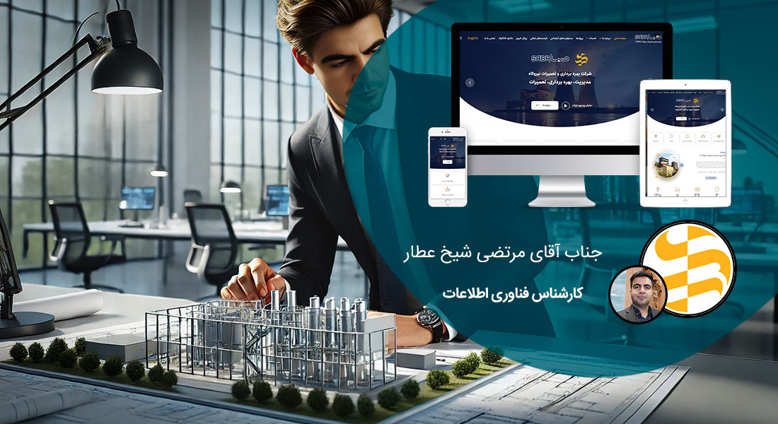 طراحی سایت تبلیغاتی و ساخت سایت برای تبلیغات و طراحی سایت تبلیغات اینترنتی و طراحی سایت تبلیغاتی فروش و طراحی سایت و تبلیغات و طراحی وب سایت و تبلیغات اینترنتی و طراحی سایت حرفه ای تبلیغاتی و طراحی وب سایت تبلیغات و طراحی سایت های تبلیغاتی و طراحی سایت برای تبلیغات توسط شرکت طراحی سایت و تبلیغات در کرج و شیراز - طراحی سایت تبلیغاتی برای شرکت بهره برداری و تعمیرات نیروگاه صبا