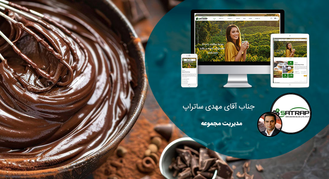 طراحی سایت صنایع شکلات و فروشگاه اینترنتی شکلات و طراحی سایت کارخانه جات شکلات سازی و طراحی وب سایت نمایشگاه های شکلات و آبنبات و طراحی وبسایت فروش آنلاین شکلات و پاستیل و ساخت سایت شرکت های فروش و بسته بندی شکلات و راه اندازی سایت شرکتهای صادرات شکلات و تنقلات و طراحی سایت خانه شکلات و طراحی فروشگاه شکلات تلخ و لوکس و خارجی - طراحی سایت صنایع شکلات برای شرکت ساتراپ کیمیا (اختر افروز آرتاویل)