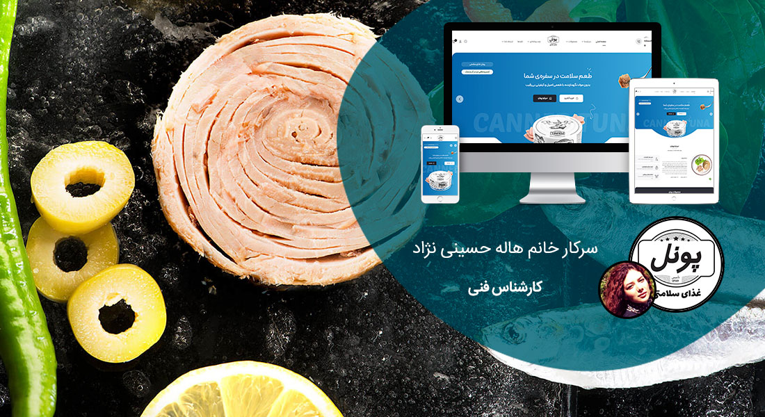 طراحی سایت صنایع غذایی و طراحی سایت مواد غذایی و طراحی پرتال اطلاع رسانی شرکت های فعال در صنعت غذا و ساخت وبسایت شرکتهای تولیدکننده مواد غذایی - طراحی سایت مواد غذایی برای برند پونل غذای سلامتی