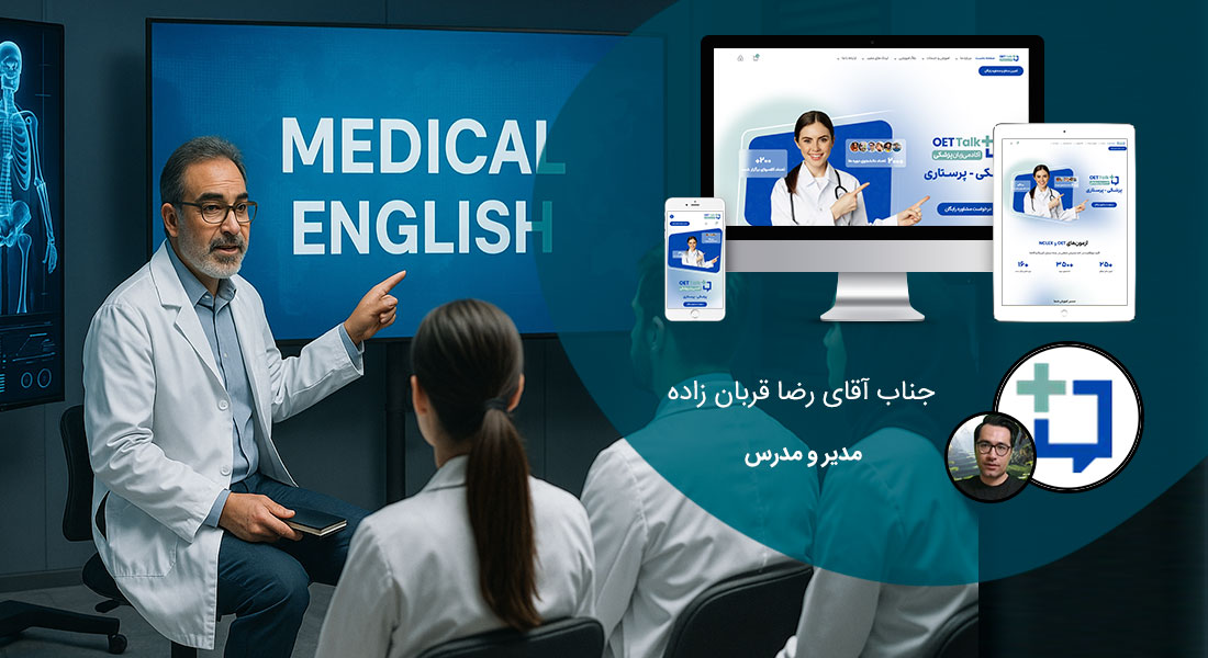 طراحی سایت خلاقانه با ایده های خلاقانه وب سایت و طراحی وب سایت خلاقانه و طراحی سایت های خلاقانه مبتنی بر ایده های خلاقانه وب سایت و ارائه وب سایت خلاقیت بر اساس اصول طراحی سایت خلاق و سرشار از ایده طراحی سایت با تیمی پر از ایده جدید طراحی سایت و طراحان ایده پرداز طراحی سایت و کمک به مشتری و مشاوره در ایده برای طراحی سایت و طراحی قالب سایت خلاقانه صاحب بهترین سایت های خلاقانه ایرانی و مشاهده خلاقانه ترین سایت ها در دنیا مملو از ایده های جدید و نو و خلاقیت های هنری - طراحی سایت خلاقانه برای پایگاه اینترنتی آموزش زبان پزشکی