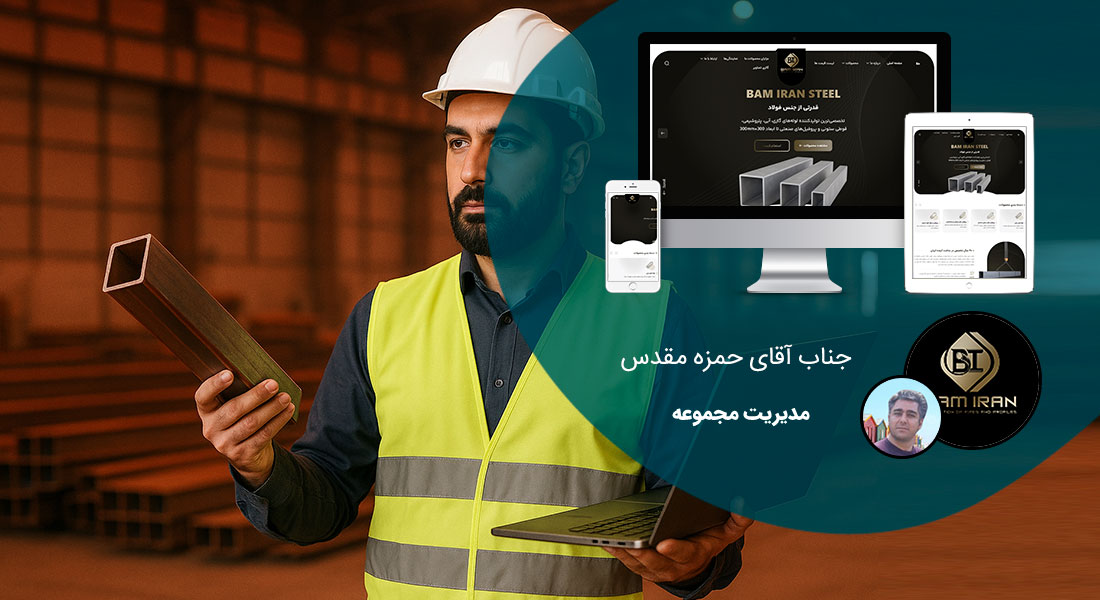 طراحی سایت ساده و ساخت یک وب سایت آسان و طراحی سایت ساده و شیک و طراحی یک سایت ساده به میزان هزینه طراحی سایت ساده و ساخت سایت ساده با تیمی متخصص در ساختن یک سایت ساده و ساخت وب سایت ساده و ساده ترین طراحی سایت و طراحی یک وب سایت ساده همراه با نمایش نمونه طراحی سایت ساده و لیست قیمت طراحی سایت ساده و طراحی سایت آسان و ساخت آسان سایت و طراحی سایت راحت و طراحی آسان وب سایت با php و با css و با html - طراحی سایت آسان برای کارخانه فولاد بام ایران