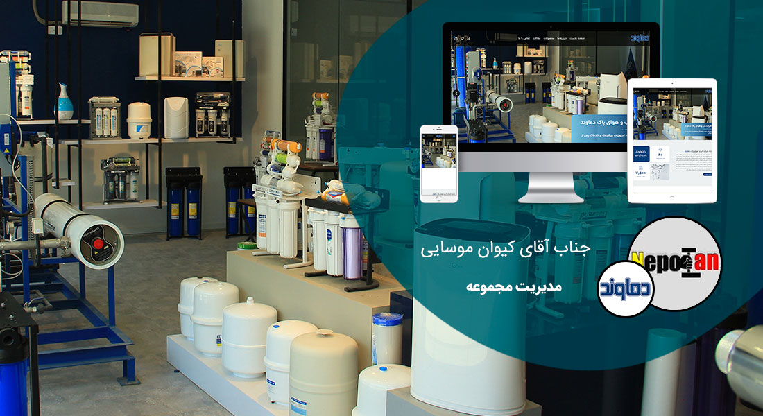 طراحی سایت و طراحی سایت‌های مختلف توسط متخصص طراحی سایت آماده پذیرش طراحی سایت و قبول طراحی سایت و طراحی سایت و پشتیبانی و طراحی سایت جدید و طراحی سایت دلخواه و طراحی سایت کاری به صورت طراحی سایت های برتر و بهترین طراحی سایت - طراحی سایت برای شرکت آب و هوای پاک دماوند