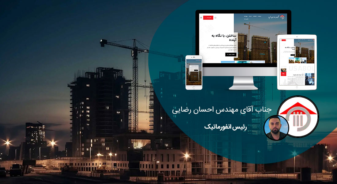 طراحی سایت شرکت پیمانکاری و ساخت وبسایت شرکتهای پیمانکاری اداره گاز و اداره برق و شرکتهای پیمانکاری بیمه و پیمانکاران پتروشیمی و پیمانکاری تاسیسات و تامین و ترخیص و پیمان کاران صنعتی و کشاورزی - طراحی سایت پیمانکاری برای شرکت بهساز عمران شهرپاد