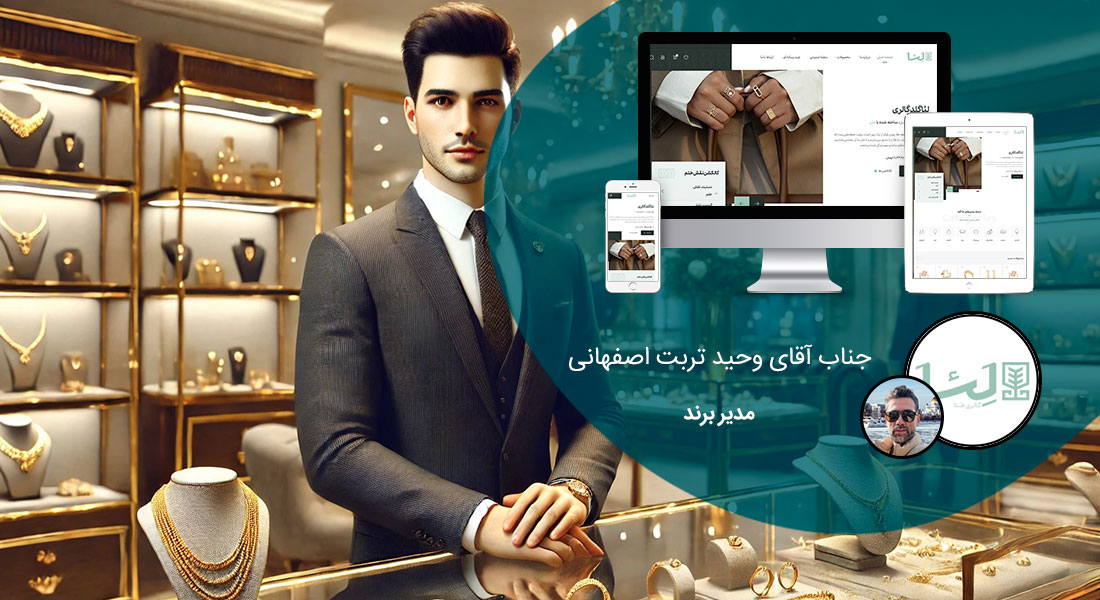 طراحی سایت فروشگاهی و طراحی سایت و فروشگاه اینترنتی و ساخت فروشگاه آنلاین و راه اندازی فروشگاه اینترنت با سامانه های فروشگاه ساز و طراحی سایت فروشگاه انلاین با وردپرس و با ووکامرس و با php و طراحی سایت فروش آنلاین در اصفهان و شیراز و تهران و کرمان و مشهد و رشت و تبریز و ارومیه و طراحی سایت فروش کالا و محصولات و طراحی و ساخت فروشگاه های اینترنتی و طراحی یک سایت فروشگاهی حرفه ای با تعرفه و هزینه و قیمت مناسب بر اساس بهترین نمونه های طراحی سایت فروشگاه اینترنتی - طراحی سایت فروشگاهی وردپرسی برای گالری طلا لئا گولد گالری