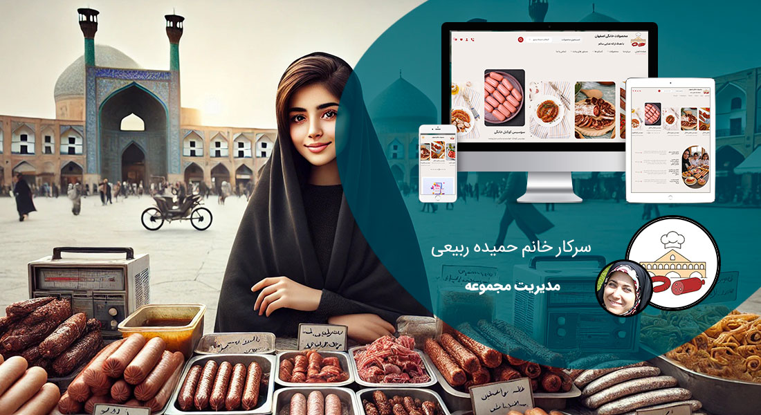 طراحی سایت اصفهان و بهترین شرکت طراح وب در استان اصفهان و طراحی وب سایت در اصفهان و طراحی سایت اصفهان وردپرس حرفه ای و طراحی سایت اینترنتی اصفهان توسط بهترین شرکت طراحی سایت در اصفهان در بین لیست شرکت های طراحی وب سایت در اصفهان و هنرمندترین طراح سایت در اصفهان در بین طراحان وب سایت در اصفهان دارای نمایندگی طراحی سایت در اصفهان و ساخت سایت اصفهان و طراحی پرتال در اصفهان با تیم طراحی سایت اصفهان و طراح سایت وردپرس اصفهان دارای قیمت و هزینه و تعرفه مناسب - طراحی سایت اصفهان برای پایگاه اینترنتی محصولات خانگی اصفهان