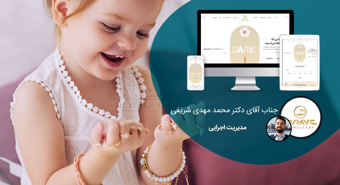 طراحی وب سایت کودک و طراحی سایت برای کودکان و طراحی وب سایت برای کودکان بر اساس بهترین نمونه طراحی سایت کودکان و بررسی نمونه طراحی سایت کودک و ساخت سایت برای کودکان با طراحی کودکانه - طراحی سایت کودک برای فروشگاه طلای کودک داریک