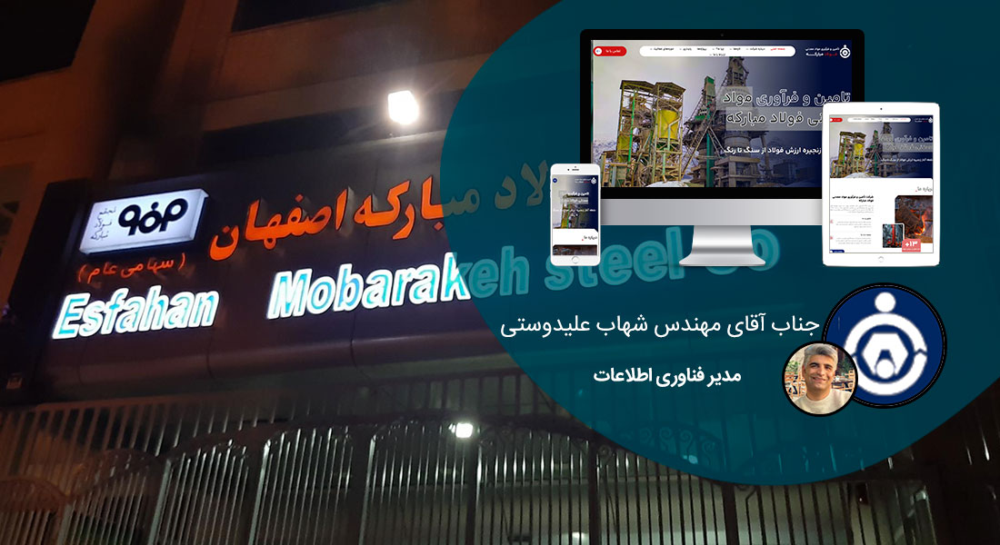 طراحی سایت اصفهان و بهترین شرکت طراح وب در استان اصفهان و طراحی وب سایت در اصفهان و طراحی سایت اصفهان وردپرس حرفه ای و طراحی سایت اینترنتی اصفهان توسط بهترین شرکت طراحی سایت در اصفهان در بین لیست شرکت های طراحی وب سایت در اصفهان و هنرمندترین طراح سایت در اصفهان در بین طراحان وب سایت در اصفهان دارای نمایندگی طراحی سایت در اصفهان و ساخت سایت اصفهان و طراحی پرتال در اصفهان با تیم طراحی سایت اصفهان و طراح سایت وردپرس اصفهان دارای قیمت و هزینه و تعرفه مناسب - طراحی سایت اصفهان برای شرکت تأمین و فرآوری مواد معدنی فولاد مبارکه