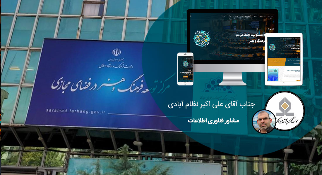 طراحی سایت میرداماد و طراحی وب سایت در میرداماد و ساخت سایت در میرداماد و طراحی فروشگاه اینترنتی در محله میرداماد تهران - طراحی سایت میرداماد برای همایش مسئولیت اجتماعی در قلمرو فرهنگ و هنر