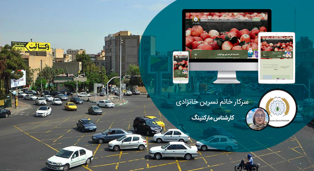 طراحی سایت تهران و بهترین شرکت طراح وب در استان تهران و طراحی وب سایت در تهران و طراحی سایت تهران وردپرس حرفه ای و طراحی سایت اینترنتی تهران توسط بهترین شرکت طراحی سایت در تهران در بین لیست شرکت های طراحی وب سایت در تهران و هنرمندترین طراح سایت در تهران در بین طراحان وب سایت در تهران دارای نمایندگی طراحی سایت در تهران و ساخت سایت تهران و طراحی پرتال در تهران با تیم طراحی سایت تهران و طراح سایت وردپرس تهران دارای قیمت و هزینه و تعرفه مناسب - طراحی سایت وردپرس تهران برای شرکت بهاوران زرین مژدهطراحی سایت تهران و بهترین شرکت طراح وب در استان تهران و طراحی وب سایت در تهران و طراحی سایت تهران وردپرس حرفه ای و طراحی سایت اینترنتی تهران توسط بهترین شرکت طراحی سایت در تهران در بین لیست شرکت های طراحی وب سایت در تهران و هنرمندترین طراح سایت در تهران در بین طراحان وب سایت در تهران دارای نمایندگی طراحی سایت در تهران و ساخت سایت تهران و طراحی پرتال در تهران با تیم طراحی سایت تهران و طراح سایت وردپرس تهران دارای قیمت و هزینه و تعرفه مناسب - طراحی سایت وردپرس تهران برای شرکت بهاوران زرین مژده