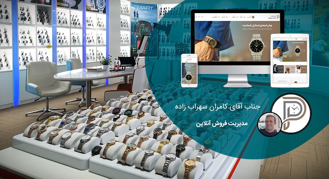 طراحی سایت و طراحی سایت‌های مختلف توسط متخصص طراحی سایت آماده پذیرش طراحی سایت و قبول طراحی سایت و طراحی سایت و پشتیبانی و طراحی سایت جدید و طراحی سایت دلخواه و طراحی سایت کاری به صورت طراحی سایت های برتر و بهترین طراحی سایت - طراحی سایت برای شرکت نوین پخش ساعت پرهام