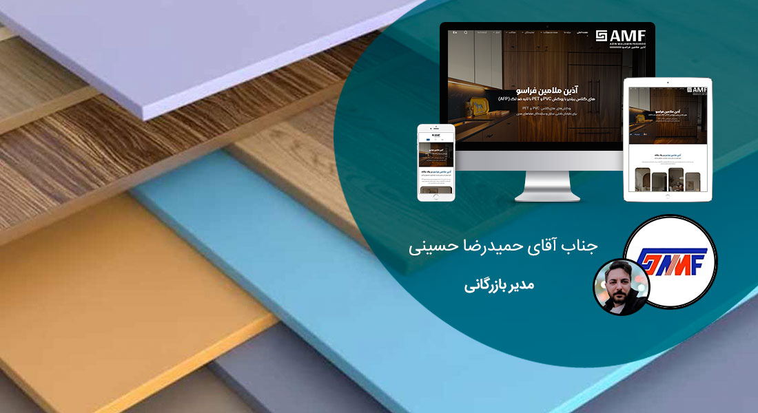 طراحی سایت ام دی اف و صنایع MDF و راه اندازی پرتال کارخانجات امدیاف و شرکت های فعال در تجارت ام دی اف و ساخت فروشگاه آنلاین برای فروشگاه های ام دی اف فروشی و ساخت شرکت های بازرگانی ام دی اف - طراحی سایت ام دی اف برای شرکت آذین ملامین فراسو