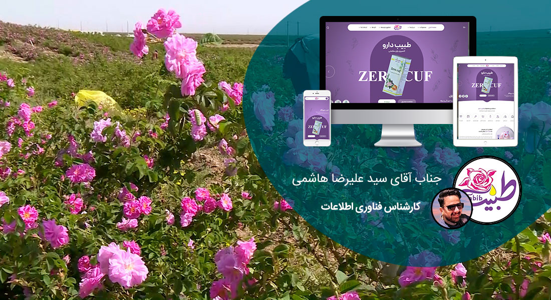 طراحی سایت عطر و ادکلن و گلاب و طراحی فروشگاه اینترنتی عطر و اودکلن و طراحی وب سایت شرکت های عطر سازی و گلاب سازی و ساخت سایت کارخانجات عطر و کارگاه های گلاب گیری و طراحی فروشگاه آنلاین عطرجات و محصولات معطر و طراحی سایت شرکتهای سازنده خوشبوکننده های صنعتی و صنایع خوشبو کننده - طراحی سایت عطر و ادکلن برای شرکت طبیب دارو