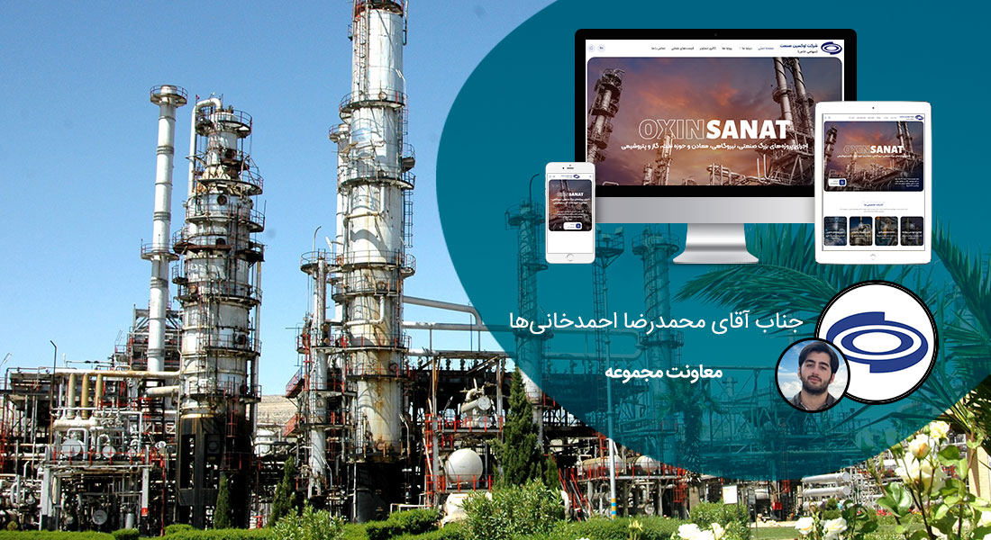 طراحی سایت نفتی پتروشیمی و طراحی سایتش نفت و طراحی سایت نفتی و طراحی سایت شرکت پتروشیمی و طراحی سایت و پرتال اطلاع رسانی شرکت های نفت و پتروشیمی - طراحی سایت نفتی پتروشیمی برای شرکت اوکسین صنعت