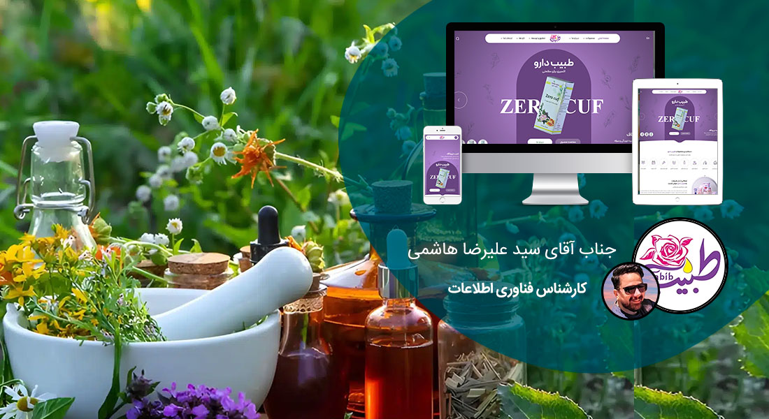 طراحی سایت و طراحی سایت‌های مختلف توسط متخصص طراحی سایت آماده پذیرش طراحی سایت و قبول طراحی سایت و طراحی سایت و پشتیبانی و طراحی سایت جدید و طراحی سایت دلخواه و طراحی سایت کاری به صورت طراحی سایت های برتر و بهترین طراحی سایت - طراحی سایت برای شرکت طبیب دارو
