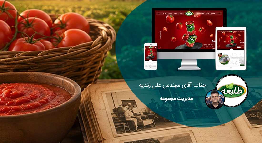 طراحی سایت زیبا و ساخت سایت زیبا با زیباترین طراحی سایت و طراحی زیبای سایت و طراحی زیباترین سایت ها و طراحی سایت های زیبا و نمونه طراحی سایت زیبا و طراحی وب سایت زیبا و طراحی زیبا برای سایت و طراحی هدر زیبا برای سایت همراه با ساخت منوهای زیبا برای سایت - طراحی سایت زیبا برای شرکت فرآورده های غذایی طلیعه شهریار