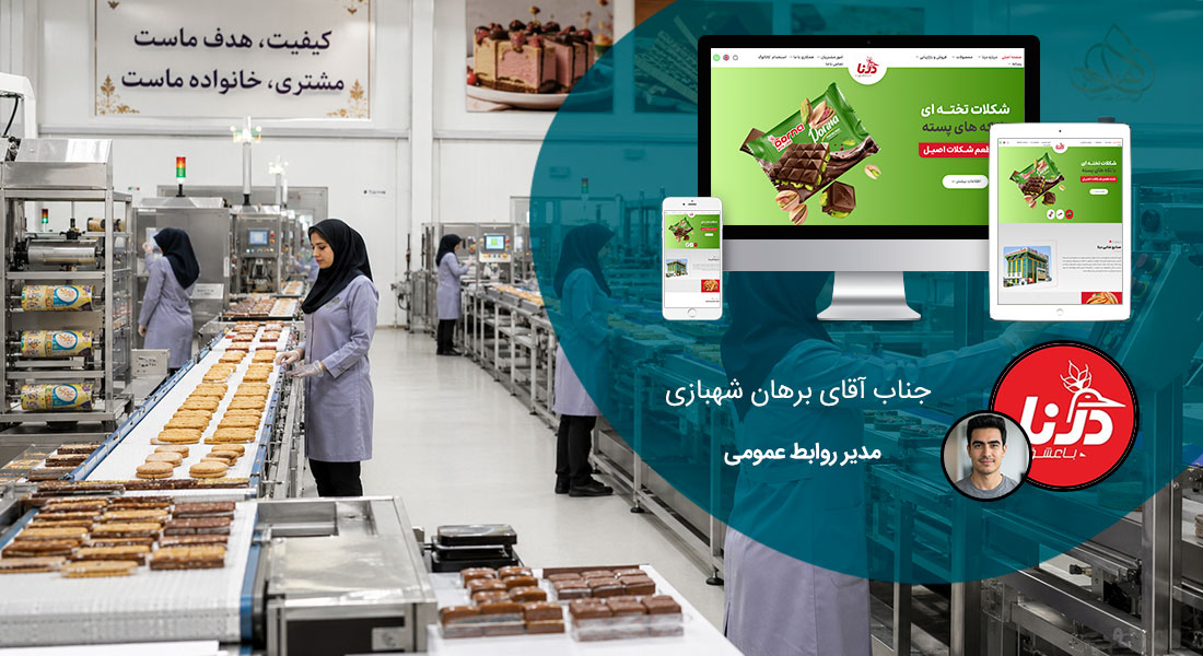 طراحی سایت خلاقانه با ایده های خلاقانه وب سایت و طراحی وب سایت خلاقانه و طراحی سایت های خلاقانه مبتنی بر ایده های خلاقانه وب سایت و ارائه وب سایت خلاقیت بر اساس اصول طراحی سایت خلاق و سرشار از ایده طراحی سایت با تیمی پر از ایده جدید طراحی سایت و طراحان ایده پرداز طراحی سایت و کمک به مشتری و مشاوره در ایده برای طراحی سایت و طراحی قالب سایت خلاقانه صاحب بهترین سایت های خلاقانه ایرانی و مشاهده خلاقانه ترین سایت ها در دنیا مملو از ایده های جدید و نو و خلاقیت های هنری - طراحی سایت خلاقانه برای گروه کارخانجات صنایع غذایی درنا